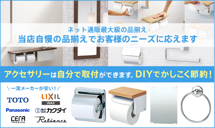 ネット通販最大級の品揃え 当店自慢の品揃えでお客様のニーズに応えます アクセサリーは自分で取付ができます。DIYでかしこく節約！