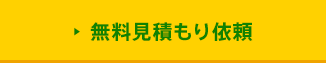 給湯器:工事込み見積もり依頼