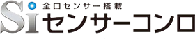 センサーコンロ