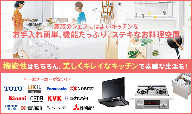 家族のシェフにはよい「キッチン」をお手入れ簡単、機能たっぷり、ステキなお料理空間