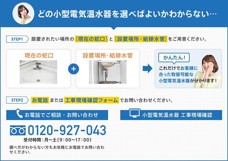 どの小型電気温水器を選べばよいかわからない…