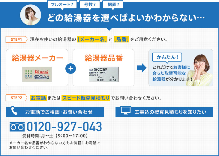 どの給湯器を選べばよいかわからない・・・