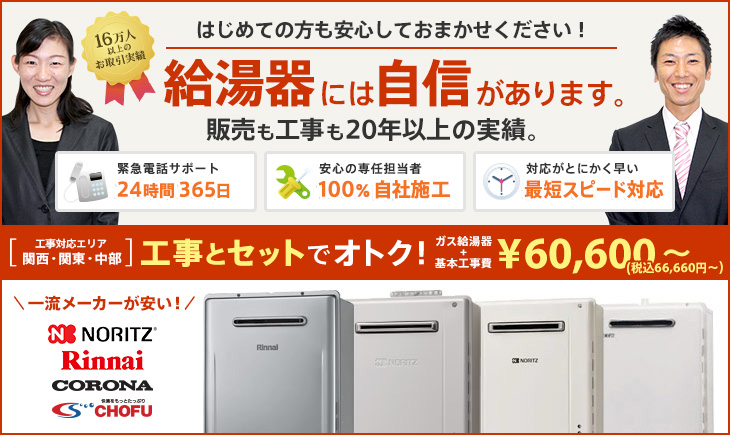 給湯器の工事ではじめての方も安心しておまかせください!