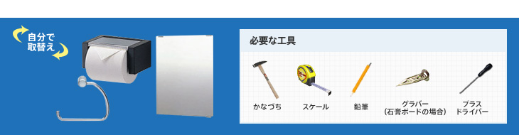 アクセサリー(紙巻器)の取付方法