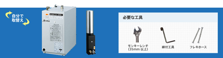 小型電気温水器の取付方法