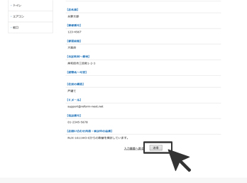 撮影した画像を送る ─ 工事現場確認フォームの使い方5/5
