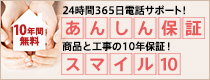 あんしん保証