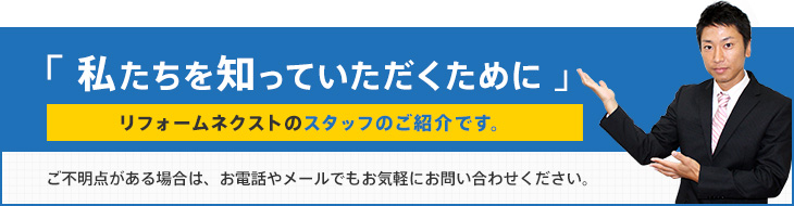 年間1万5千件以上のご注文実績の私たちにお任せください！ スタッフ紹介